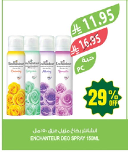 العطر in المزرعة, المملكة العربية السعودية Offers - المملكة العربية السعودية إنشانتر available at المزرعة in مملكة العربية السعودية, السعودية, سعودية - جازان