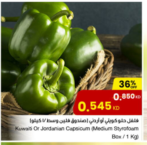 فلفل / فليفلة from Kuwait Jordan available at مركز سلطان in الكويت - محافظة الأحمدي