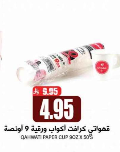 Cup available at Grand Hyper in KSA, Saudi Arabia, Saudi - Riyadh