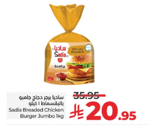 SADIA Chicken Burger available at LULU Hypermarket in KSA, Saudi Arabia, Saudi - Khamis Mushait