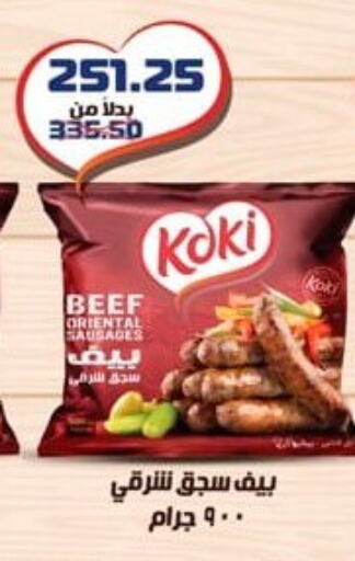 حم بقرى available at سبينس in Egypt - القاهرة