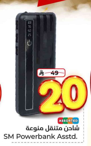 Powerbank available at Hyper Al Wafa in KSA, Saudi Arabia, Saudi - Jeddah