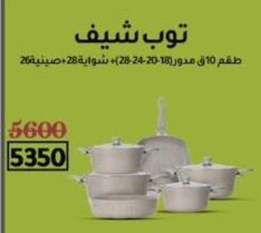 available at Wekalet Elmansoura - Dakahlia  in Egypt - Cairo