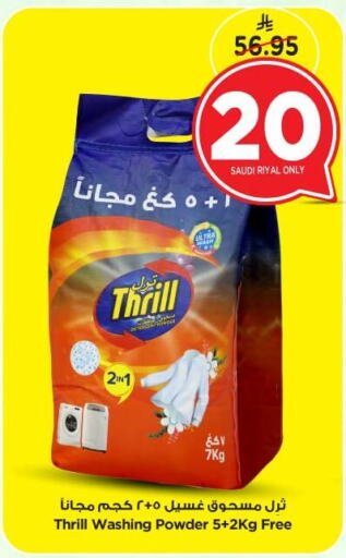 غسل الملابس in نستو, المملكة العربية السعودية Offers - المملكة العربية السعودية منظف available at نستو in مملكة العربية السعودية, السعودية, سعودية - بريدة