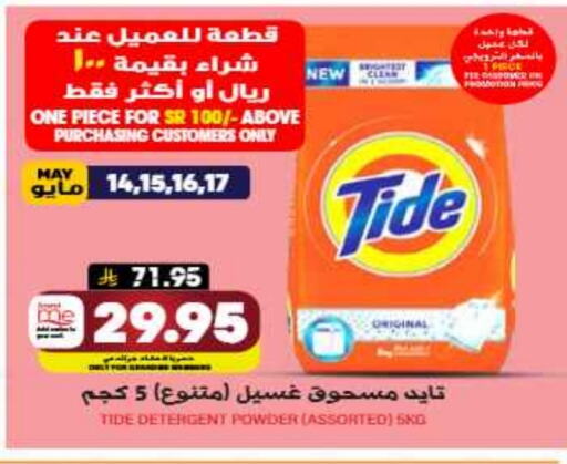 TIDE Detergent available at Grand Hyper in KSA, Saudi Arabia, Saudi - Riyadh