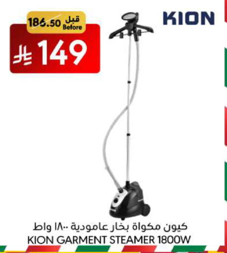 KION Garment Steamer available at Manuel Market in KSA, Saudi Arabia, Saudi - Riyadh