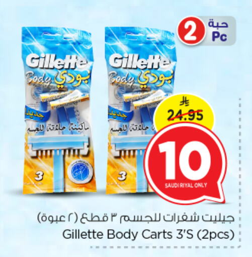 جيليت شفرة حلاقة available at نستو in مملكة العربية السعودية, السعودية, سعودية - المجمعة