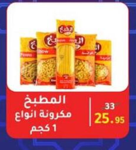 Pasta & Noodles in Wekalet Elmansoura - Dakahlia , Egypt Offers - Egypt Pasta available at Wekalet Elmansoura - Dakahlia in Egypt - Cairo