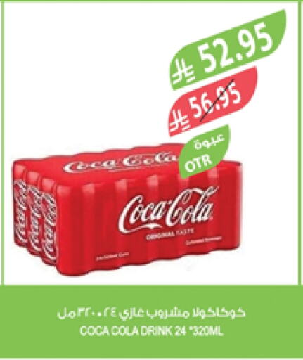 Juices & Drinks in Farm , Saudi Arabia Offers - Saudi Arabia COCA COLA available at Farm in KSA, Saudi Arabia, Saudi - Najran