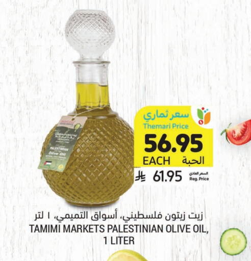 Olive Oil available at Tamimi Market in KSA, Saudi Arabia, Saudi - Al Hasa