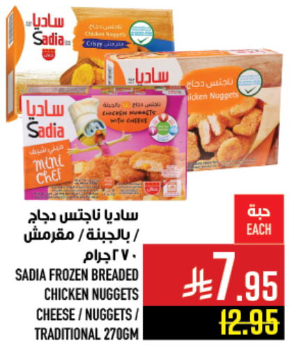 Chicken in Abraj Hypermarket, Saudi Arabia Offers - Saudi Arabia SADIA Chicken Nuggets available at Abraj Hypermarket in KSA, Saudi Arabia, Saudi - Mecca