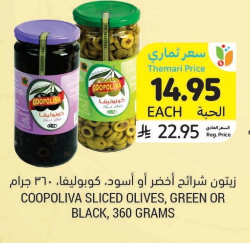 COOPOLIVA available at Tamimi Market in KSA, Saudi Arabia, Saudi - Al Hasa