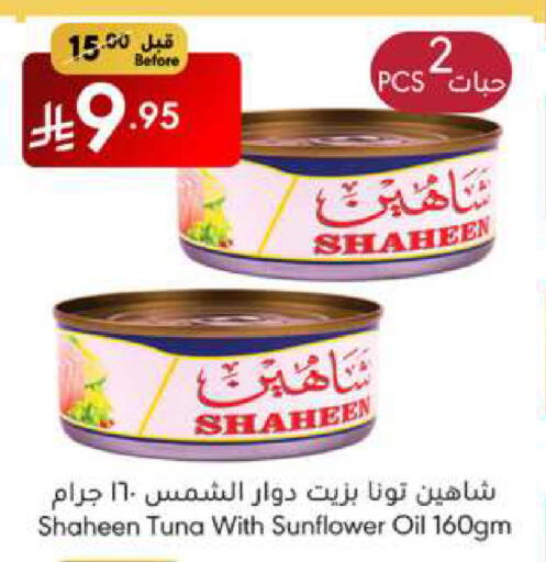 أغذية معلبة ومغلفة in مانويل ماركت, المملكة العربية السعودية Offers - المملكة العربية السعودية تونة - معلب available at مانويل ماركت in مملكة العربية السعودية, السعودية, سعودية - جدة
