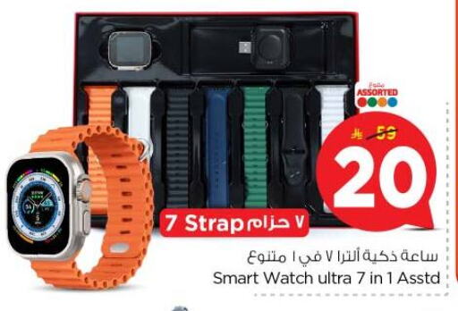 ساعة ذكية in نستو, المملكة العربية السعودية Offers - المملكة العربية السعودية available at نستو in مملكة العربية السعودية, السعودية, سعودية - بريدة