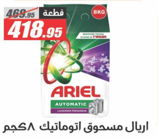 ARIEL Detergent available at El Fergany Hyper Market   in Egypt - Cairo