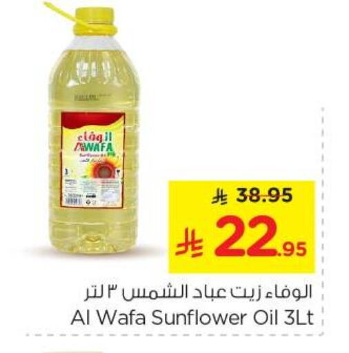 زيوت و سمن in نستو, المملكة العربية السعودية Offers - المملكة العربية السعودية الوفا زيت دوار الشمس available at نستو in مملكة العربية السعودية, السعودية, سعودية - بريدة