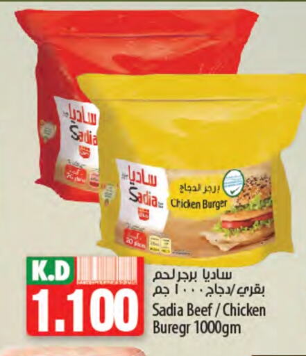 SADIA Beef available at Mango Hypermarket  in Kuwait - Jahra Governorate
