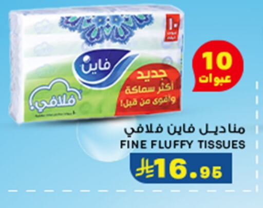 FINE available at Meem Market  in KSA, Saudi Arabia, Saudi - Al Hasa