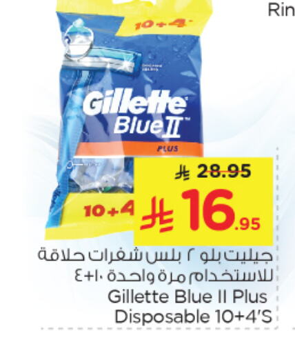 GILLETTE Razor available at Nesto in KSA, Saudi Arabia, Saudi - Al Hasa