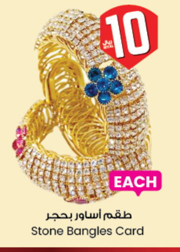 الاكسسوارات in ستي فلاور, المملكة العربية السعودية Offers - المملكة العربية السعودية available at ستي فلاور in مملكة العربية السعودية, السعودية, سعودية - سكاكا
