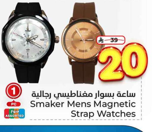 ساعة in هايبر الوفاء, المملكة العربية السعودية Offers - المملكة العربية السعودية available at هايبر الوفاء in مملكة العربية السعودية, السعودية, سعودية - الرياض