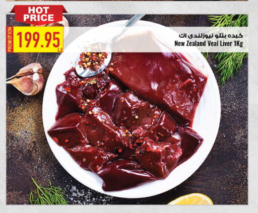 Veal available at Oscar Grand Stores  in Egypt - Cairo