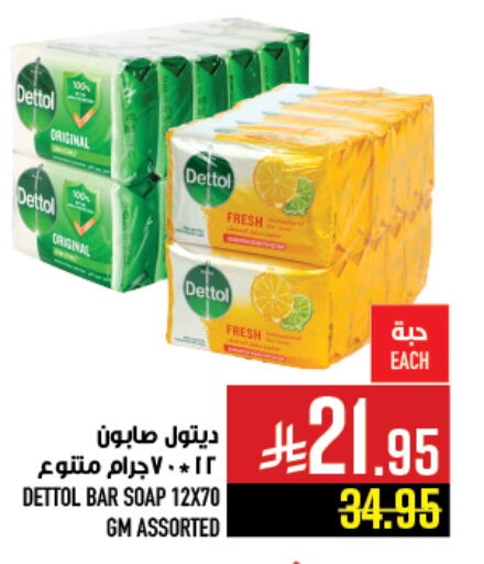 ديتول available at أبراج هايبر ماركت in مملكة العربية السعودية, السعودية, سعودية - مكة المكرمة