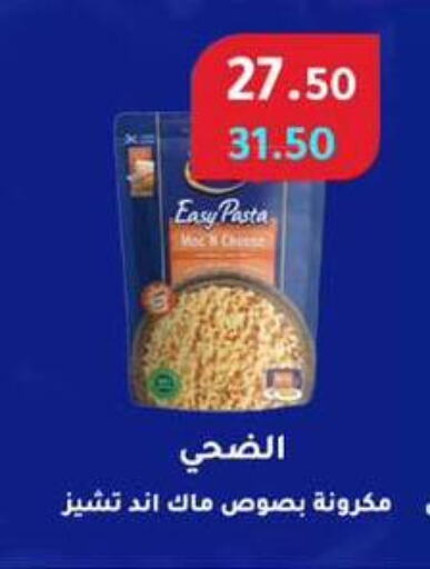 Pasta & Noodles in Wekalet Elmansoura - Dakahlia , Egypt Offers - Egypt Pasta available at Wekalet Elmansoura - Dakahlia in Egypt - Cairo