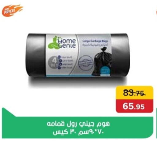 Garbage / Trash Bags available at بيك مارت in Egypt - القاهرة