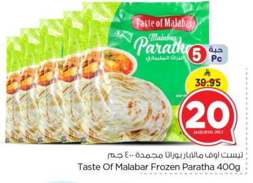 الأطعمة المجمدة in نستو, المملكة العربية السعودية Offers - المملكة العربية السعودية available at نستو in مملكة العربية السعودية, السعودية, سعودية - بريدة