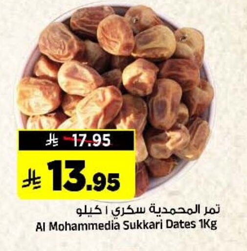 الفواكه المجففة و التمور in المدينة هايبرماركت, المملكة العربية السعودية Offers - المملكة العربية السعودية available at المدينة هايبرماركت in مملكة العربية السعودية, السعودية, سعودية - الرياض