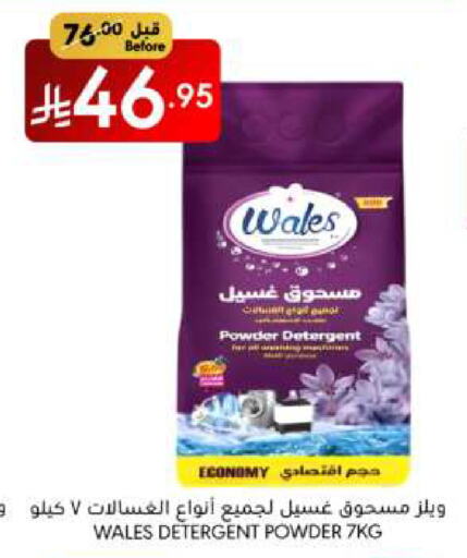 Detergent available at Manuel Market in KSA, Saudi Arabia, Saudi - Riyadh