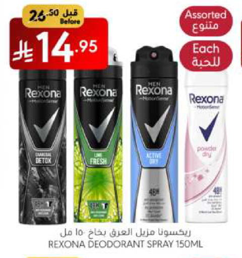 REXONA available at Manuel Market in KSA, Saudi Arabia, Saudi - Riyadh