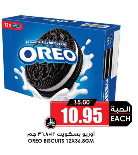 OREO available at Prime Supermarket in KSA, Saudi Arabia, Saudi - Khamis Mushait