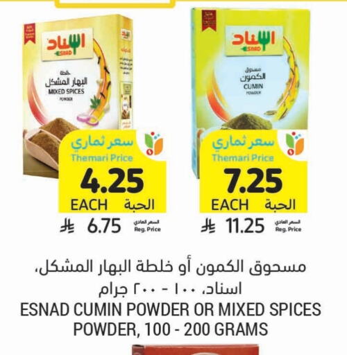 Salts, Spices & Paste in Tamimi Market, Saudi Arabia Offers - Saudi Arabia Spices available at Tamimi Market in KSA, Saudi Arabia, Saudi - Al Khobar