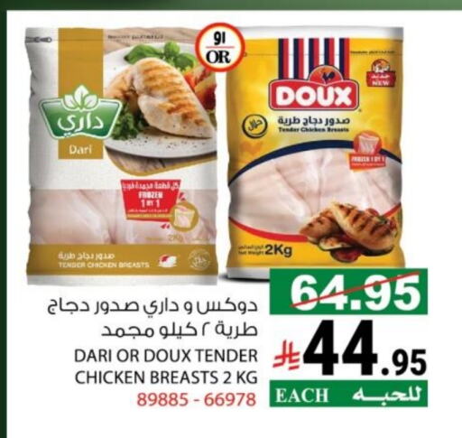 صدور دجاج available at هاوس كير in مملكة العربية السعودية, السعودية, سعودية - مكة المكرمة