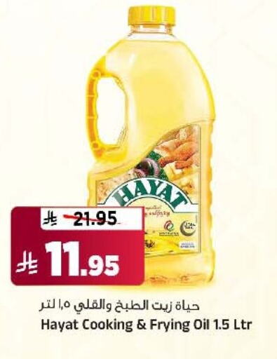 حياة زيت الطبخ available at المدينة هايبرماركت in مملكة العربية السعودية, السعودية, سعودية - الرياض