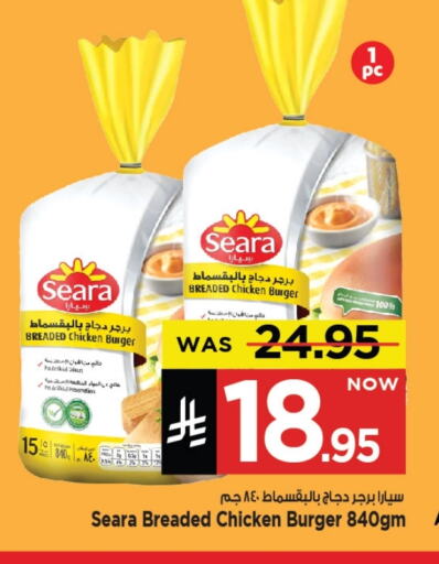 سيارا برجر دجاج available at مارك & سيف in مملكة العربية السعودية, السعودية, سعودية - الخبر‎