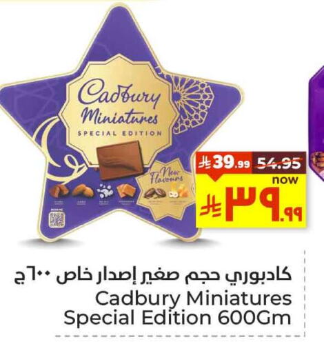 Chocolates & Candies in Hyper Al Wafa, Saudi Arabia Offers - Saudi Arabia CADBURY available at Hyper Al Wafa in KSA, Saudi Arabia, Saudi - Ta'if