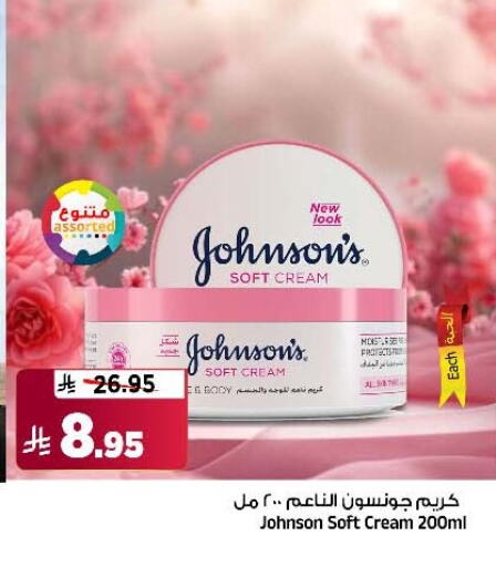 العناية بالوجه والبشرة in المدينة هايبرماركت, المملكة العربية السعودية Offers - المملكة العربية السعودية جونسونز كريم للوجه available at المدينة هايبرماركت in مملكة العربية السعودية, السعودية, سعودية - الرياض