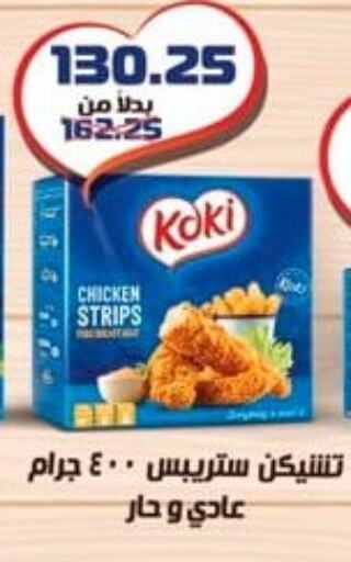 Chicken Strips available at Spinneys  in Egypt - Cairo