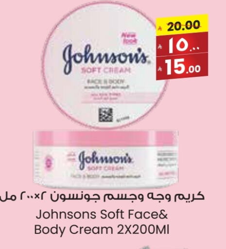 العناية بالوجه والبشرة in ستي فلاور, المملكة العربية السعودية Offers - المملكة العربية السعودية جونسونز available at ستي فلاور in مملكة العربية السعودية, السعودية, سعودية - عرعر