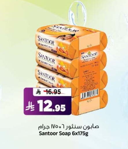 الاستحمام ونظافة الجسم in المدينة هايبرماركت, المملكة العربية السعودية Offers - المملكة العربية السعودية سانتور available at المدينة هايبرماركت in مملكة العربية السعودية, السعودية, سعودية - الرياض