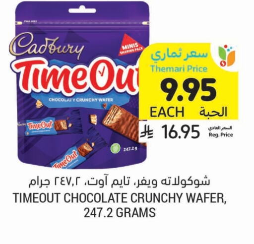 Biscuits in Tamimi Market, Saudi Arabia Offers - Saudi Arabia CADBURY available at Tamimi Market in KSA, Saudi Arabia, Saudi - Khafji