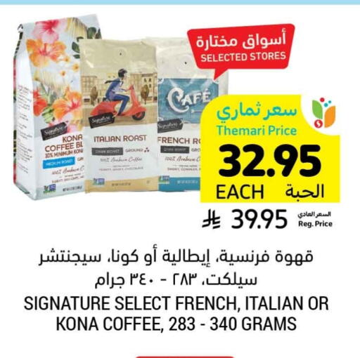 شاى و قهوة in أسواق التميمي, المملكة العربية السعودية Offers - المملكة العربية السعودية قهوة available at أسواق التميمي in مملكة العربية السعودية, السعودية, سعودية - الخفجي