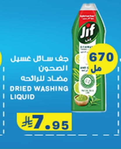 Dishwasher in Meem Market , Saudi Arabia Offers - Saudi Arabia JIF available at Meem Market in KSA, Saudi Arabia, Saudi - Al Hasa