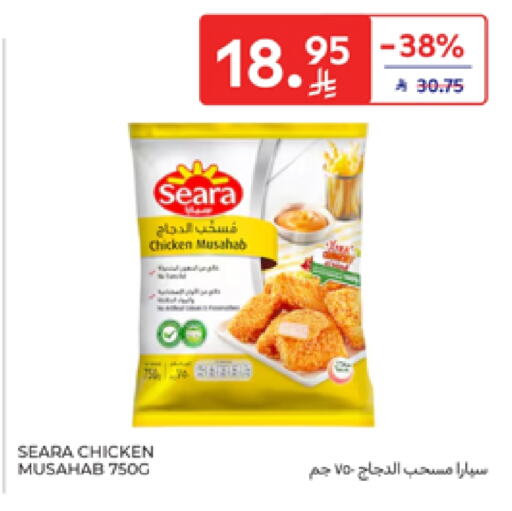 سيارا مسحب الدجاج available at كارفور in مملكة العربية السعودية, السعودية, سعودية - سكاكا