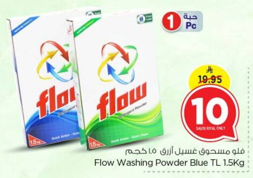 غسل الملابس in نستو, المملكة العربية السعودية Offers - المملكة العربية السعودية فلو منظف available at نستو in مملكة العربية السعودية, السعودية, سعودية - بريدة