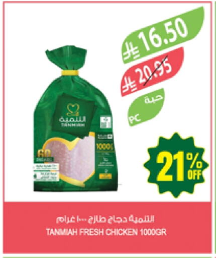 Chicken in Farm , Saudi Arabia Offers - Saudi Arabia TANMIAH Fresh Whole Chicken available at Farm in KSA, Saudi Arabia, Saudi - Najran