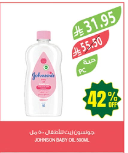 JOHNSONS available at Farm  in KSA, Saudi Arabia, Saudi - Najran